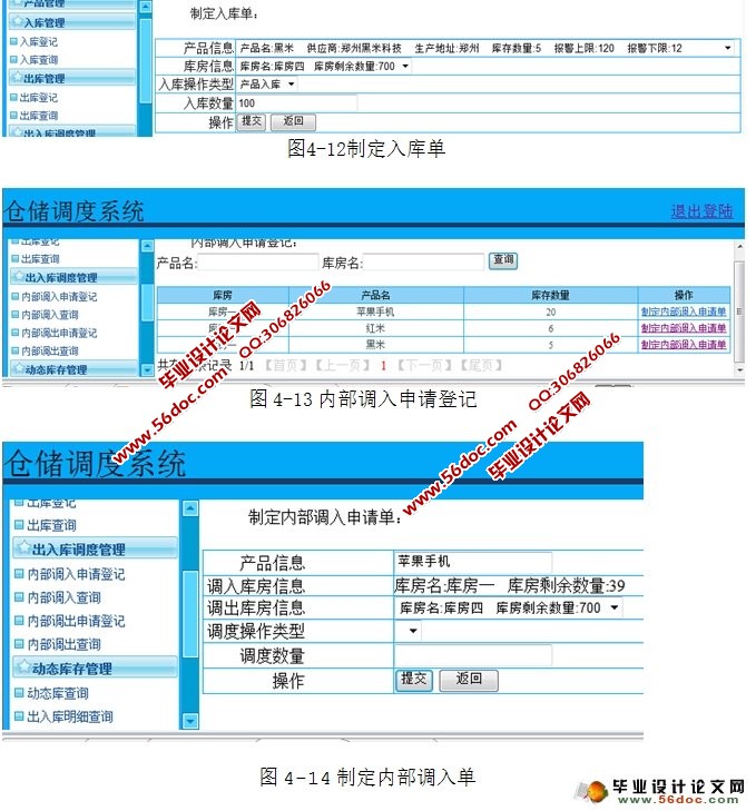 仓储调度系统的设计与实现(SSH,MySQL)