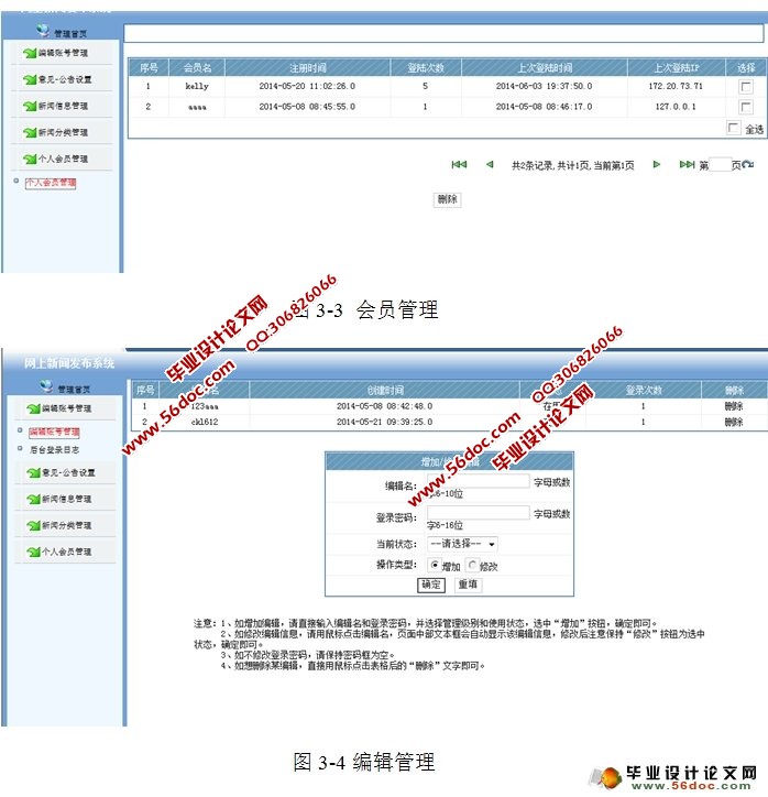 新闻发布系统的设计与实现(JSP,SQLServer)