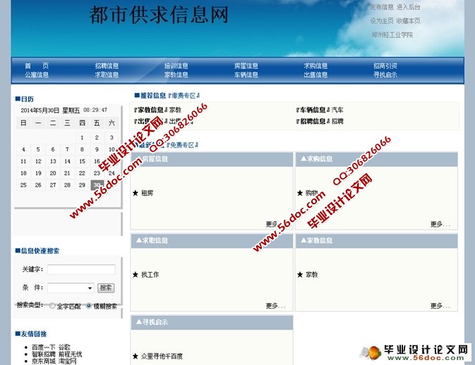 都市供求信息网的设计与实现(Struts,MySQL)