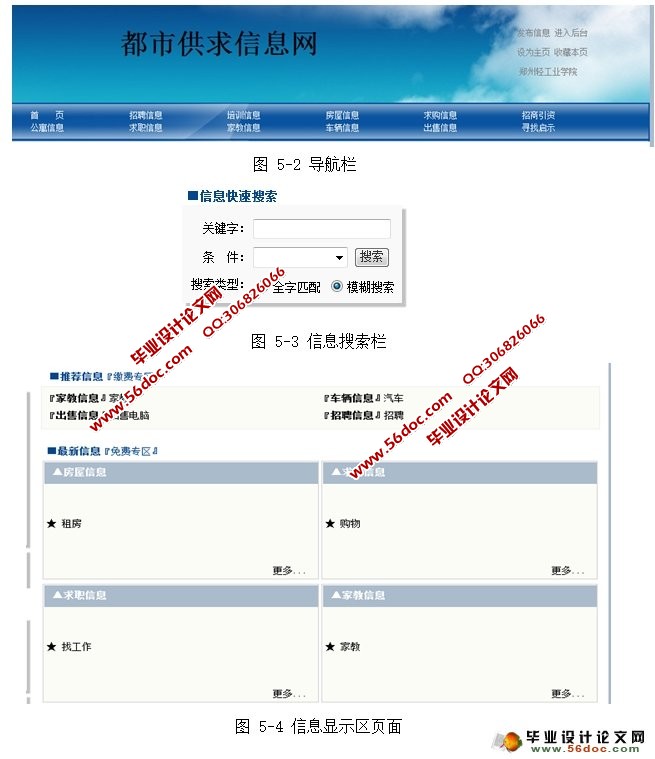 都市供求信息网的设计与实现(Struts,MySQL)