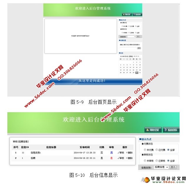都市供求信息网的设计与实现(Struts,MySQL)