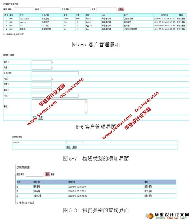 客户信息管理系统的设计与实现(JSP,SQLServer)