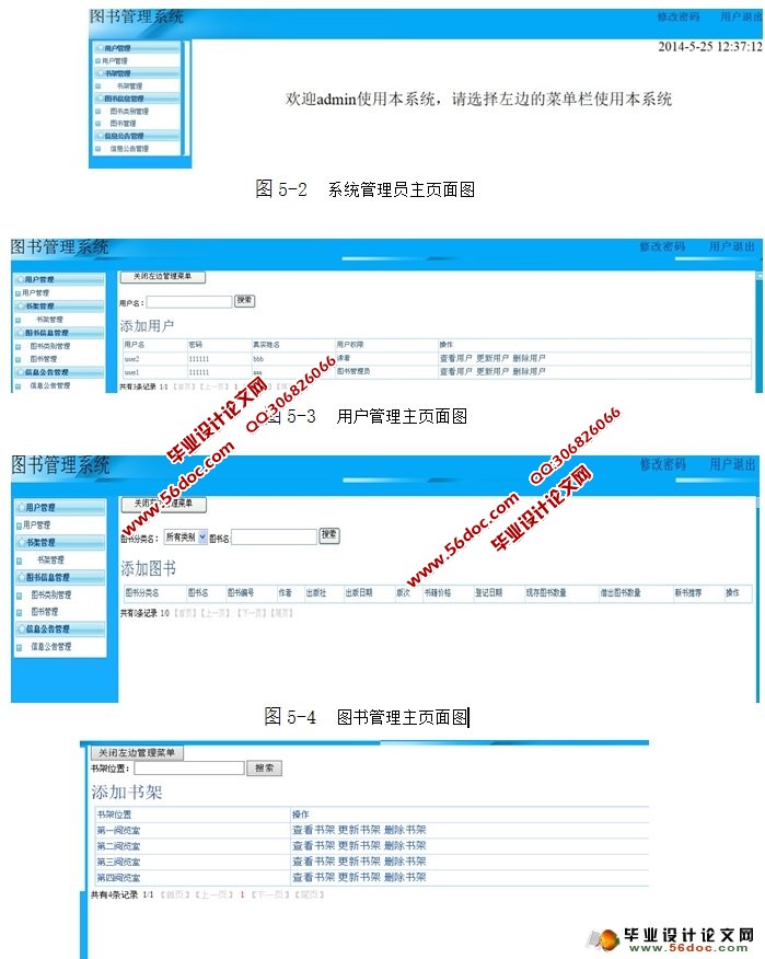 基于web图书管理系统的设计与实现(SSH,MySQL)
