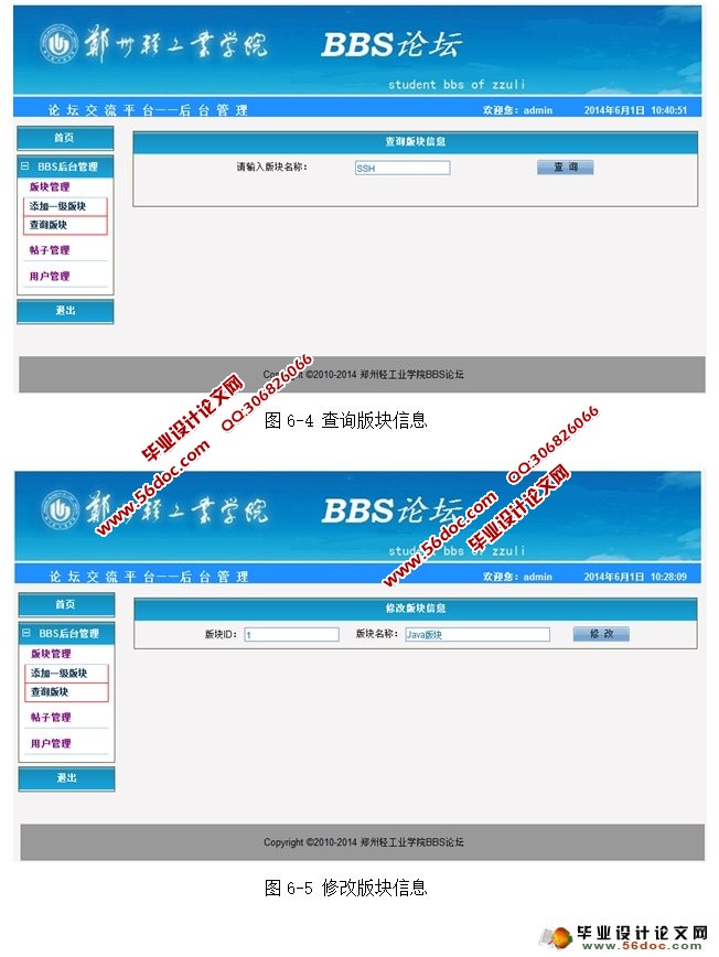 BBS论坛系统的设计与实现(MySQL)