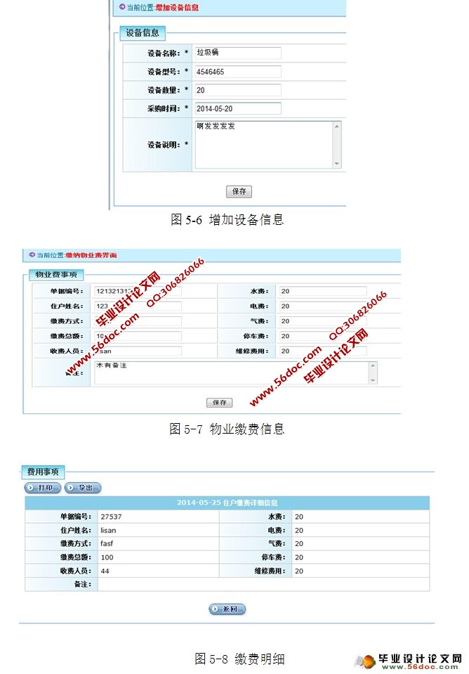 小区物业管理系统的设计与实现(Struts2,Hibernate,MySQL)