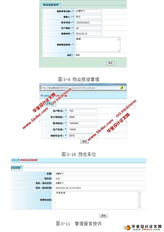 小区物业管理系统的设计与实现(Struts2,Hibernate,MySQL)