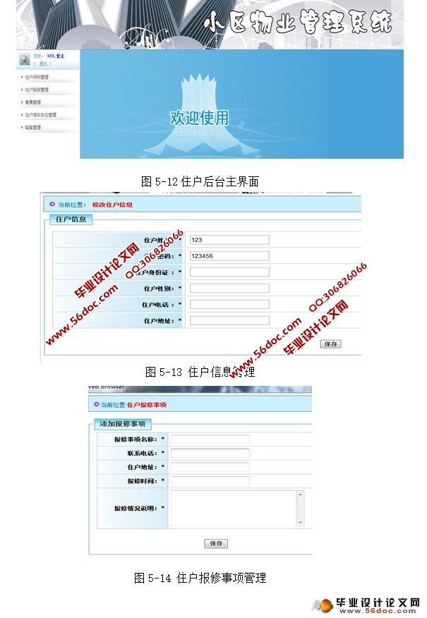 小区物业管理系统的设计与实现(Struts2,Hibernate,MySQL)