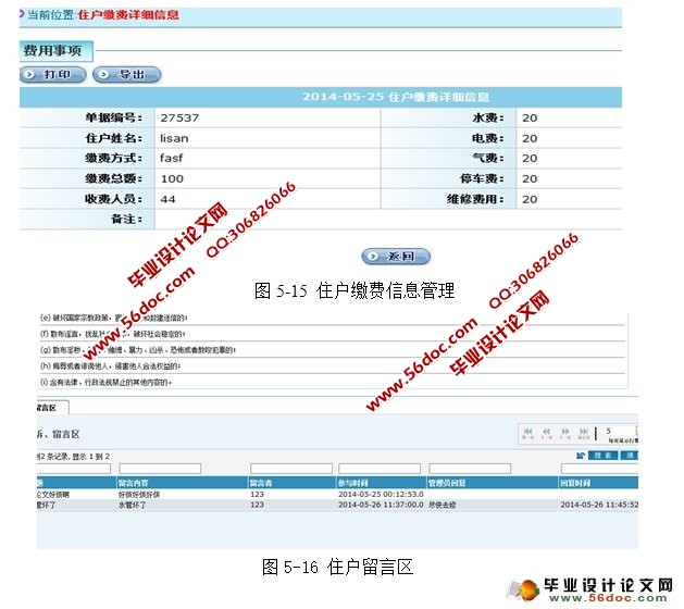 小区物业管理系统的设计与实现(Struts2,Hibernate,MySQL)