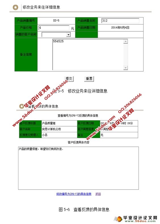客户关系管理系统的设计与实现(JSP,SQLServer)