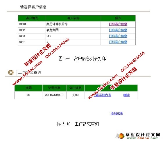 客户关系管理系统的设计与实现(JSP,SQLServer)