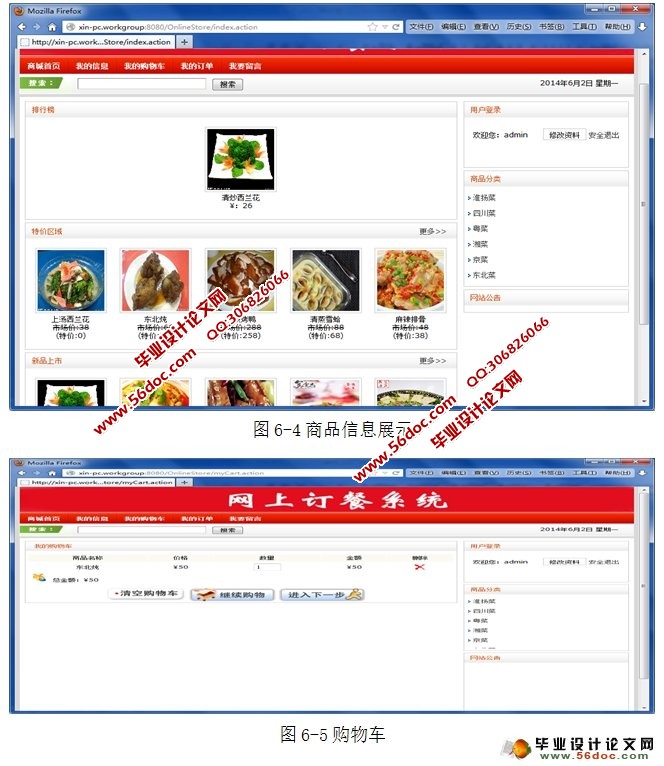 网上订餐外卖派送系统的设计与实现(JSP,MySQL)