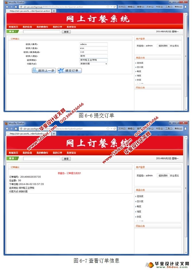 网上订餐外卖派送系统的设计与实现(JSP,MySQL)