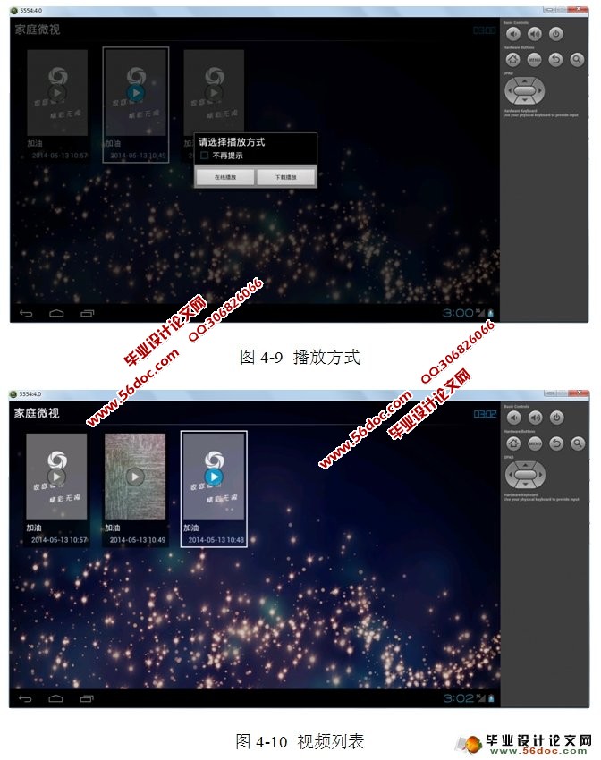 基于安卓Android TV端的媒体分享应用程序的开发(SQLite)