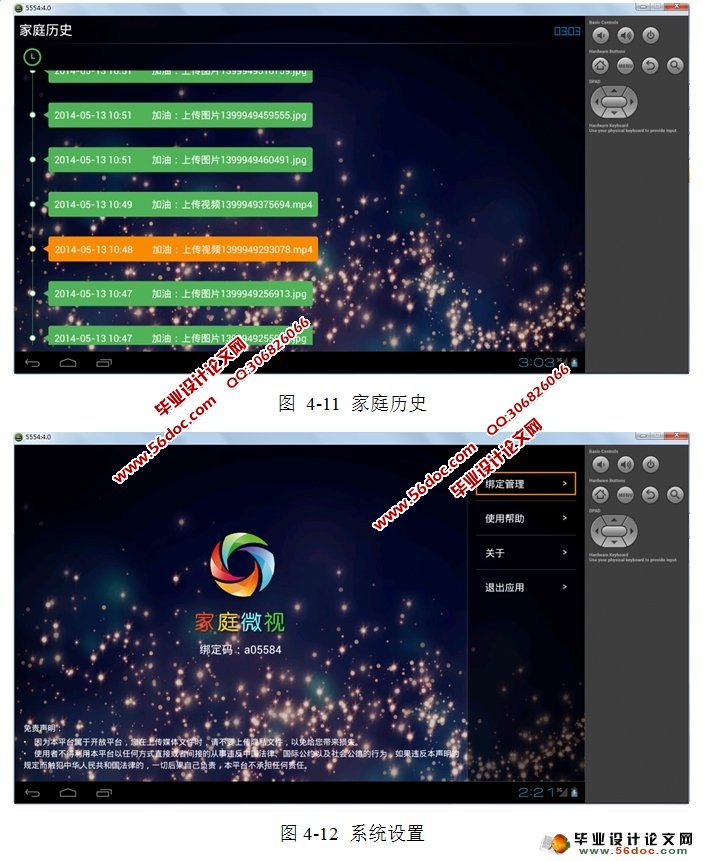 基于安卓Android TV端的媒体分享应用程序的开发(SQLite)