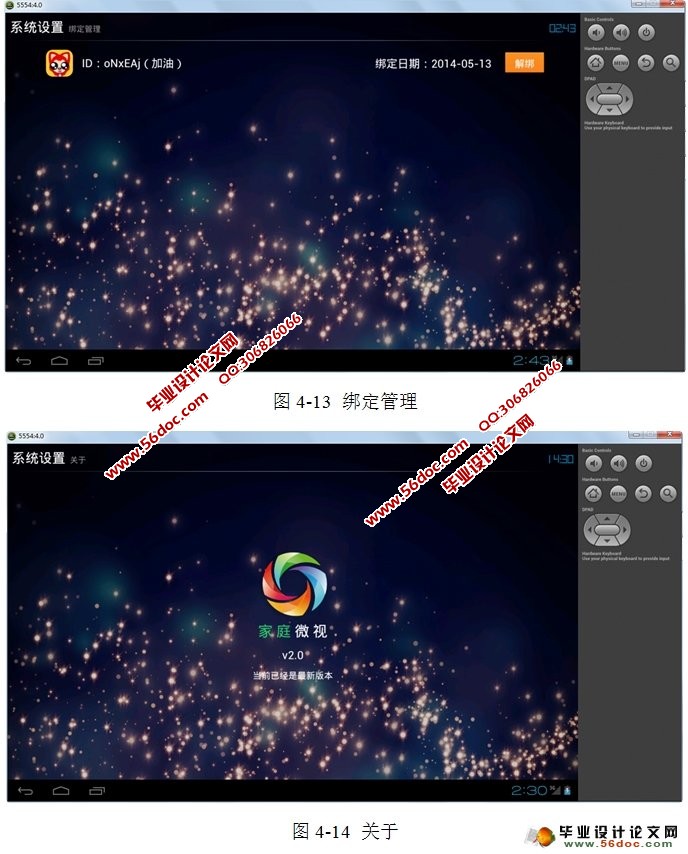 基于安卓Android TV端的媒体分享应用程序的开发(SQLite)