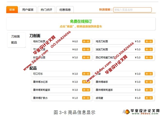 基于ASP的校饭网系统的设计与实现(SQLServer)