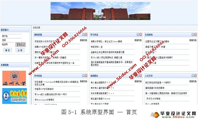 高校大学BBS论坛网站的设计与实现(MySQL)