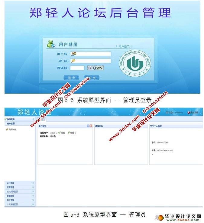 高校大学BBS论坛网站的设计与实现(MySQL)