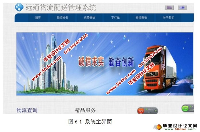 远通物流配送系统的设计与实现(Oracle)