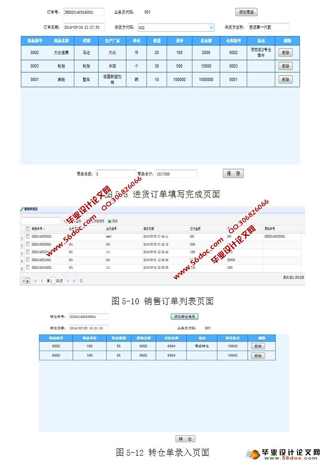 基于Web的汽配服务管理系统-进销存模块的设计(SSH,Oracle)