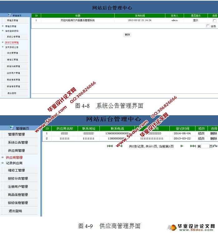 家电售后服务管理系统的设计与实现(MySQL)