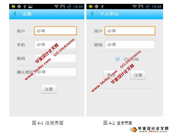安卓Android校园淘(二手交易)APP设计与实现(MySQL)