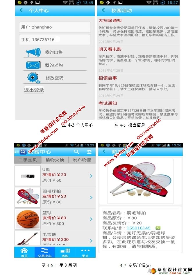 安卓Android校园淘(二手交易)APP设计与实现(MySQL)