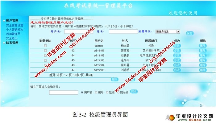 在线考试系统的设计与实现(JSP,SQLServer)