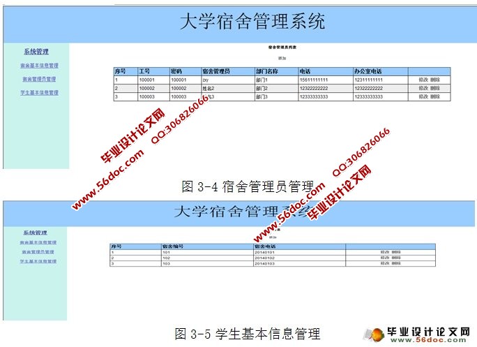 大学宿舍管理系统的设计与实现(SQLServer)