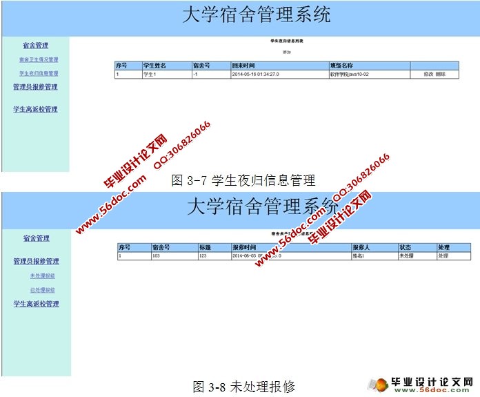 大学宿舍管理系统的设计与实现(SQLServer)