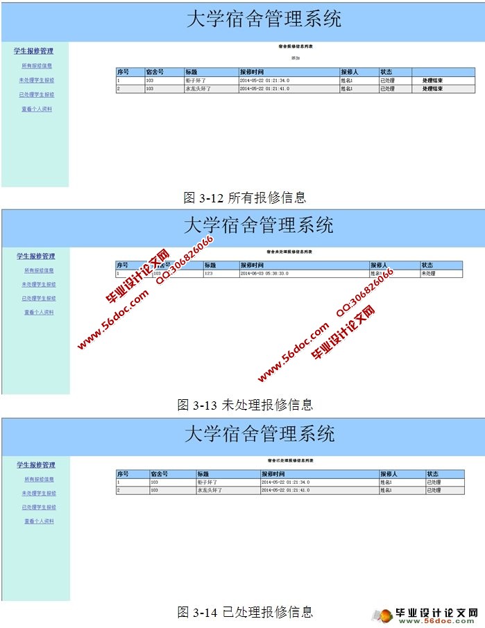 大学宿舍管理系统的设计与实现(SQLServer)