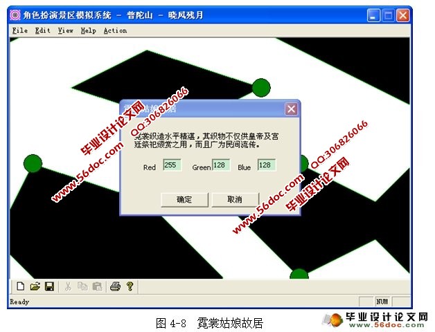 角色扮演景区模拟系统的设计与实现