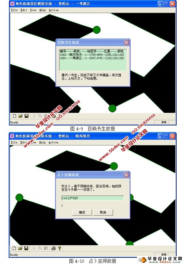 角色扮演景区模拟系统的设计与实现