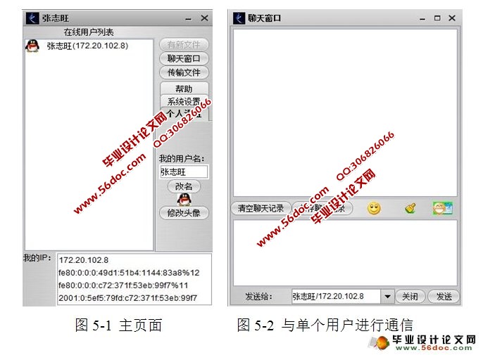 局域网即时通信软件的设计与实现