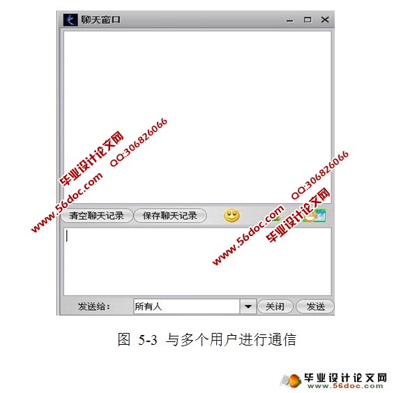 局域网即时通信软件的设计与实现