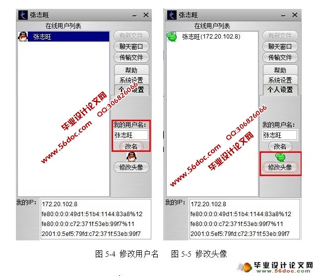 局域网即时通信软件的设计与实现