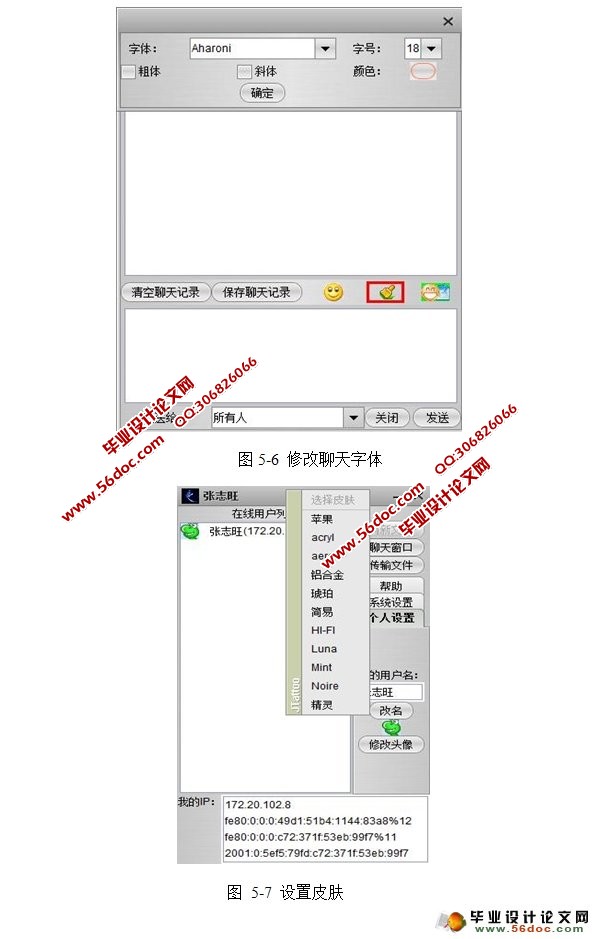 局域网即时通信软件的设计与实现