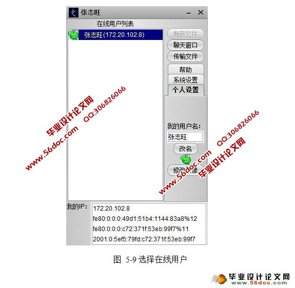 局域网即时通信软件的设计与实现
