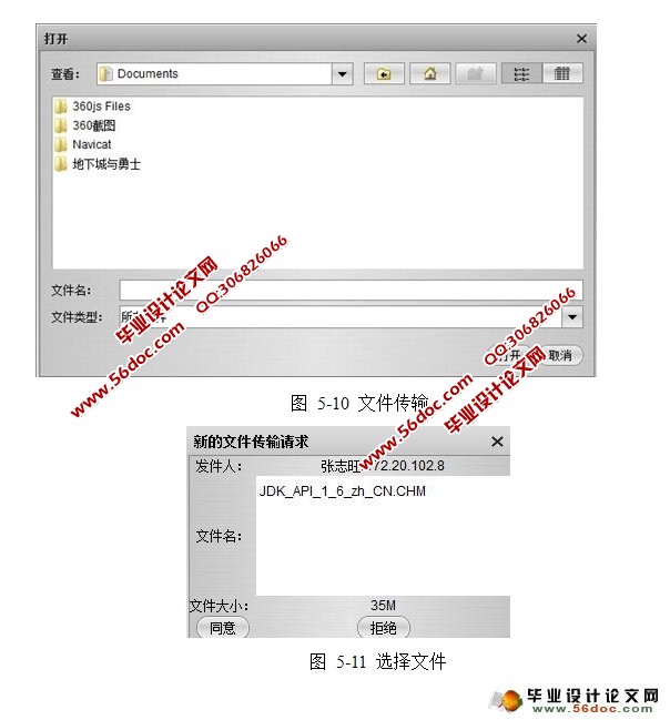 局域网即时通信软件的设计与实现