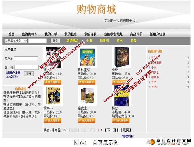 在线网上购物商城的设计与实现(SSH,MySQL)