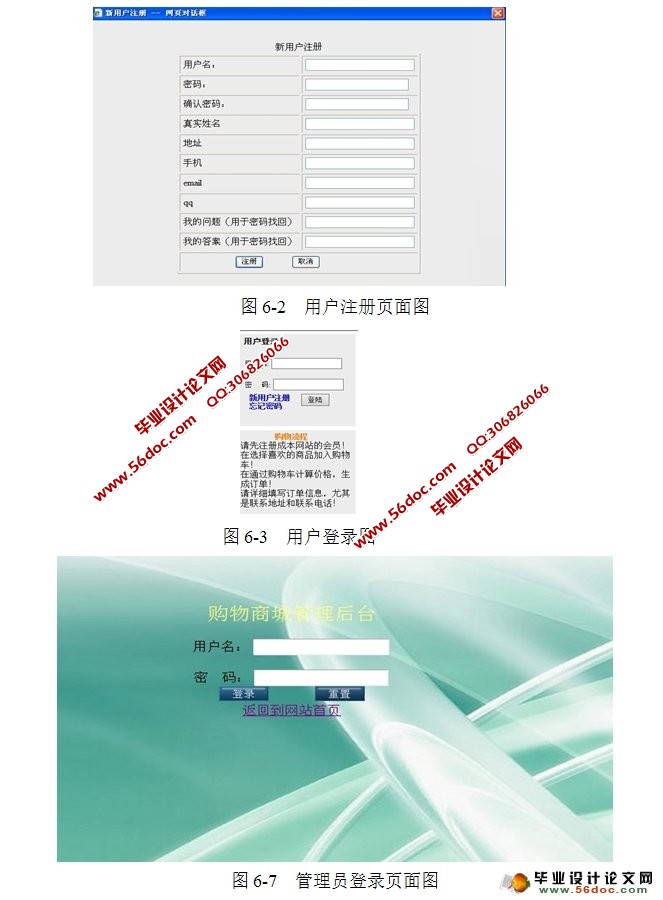 在线网上购物商城的设计与实现(SSH,MySQL)