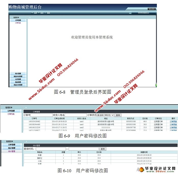 在线网上购物商城的设计与实现(SSH,MySQL)