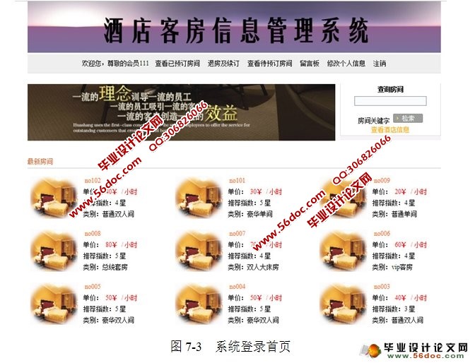 酒店客房管理系统的设计与实现(SQLServer)