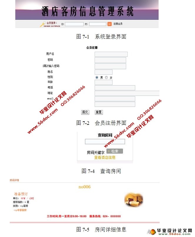 酒店客房管理系统的设计与实现(SQLServer)