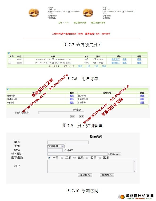 酒店客房管理系统的设计与实现(SQLServer)
