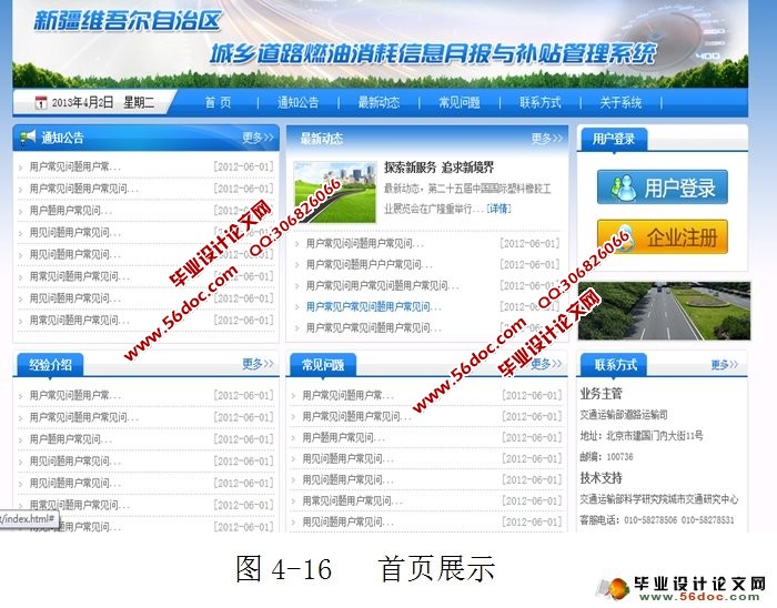 城乡道路燃油补贴管理系统的设计(Oracle)