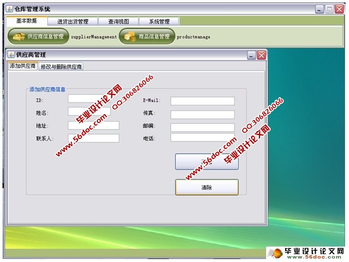 仓库管理系统设计与实现(MySQL)