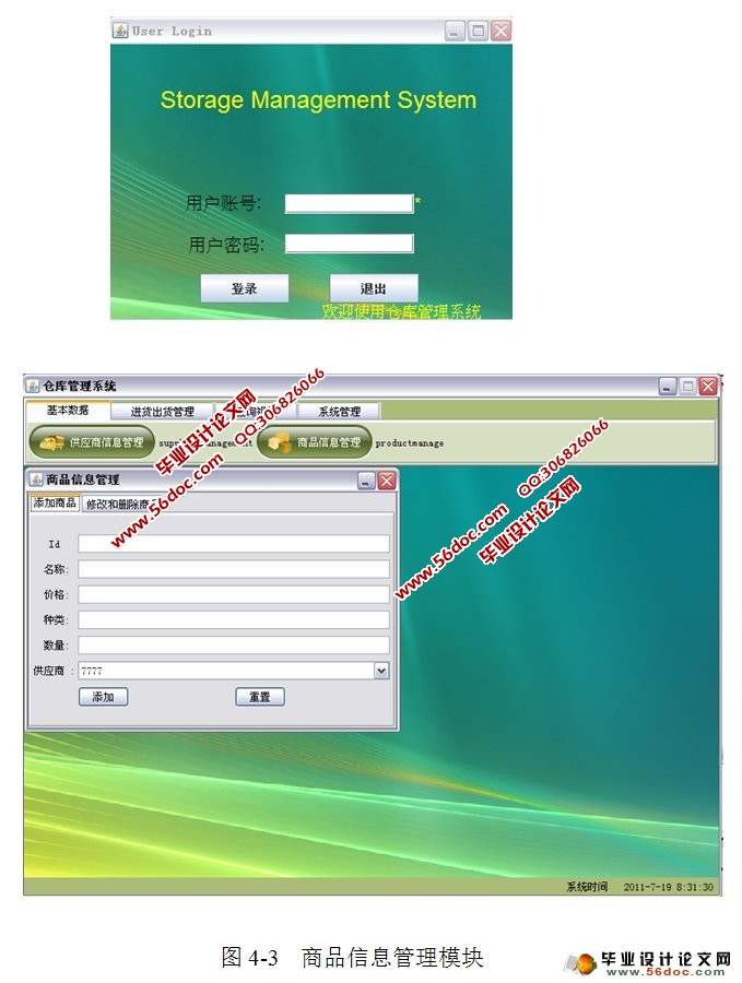 仓库管理系统设计与实现(MySQL)