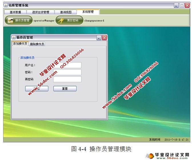 仓库管理系统设计与实现(MySQL)