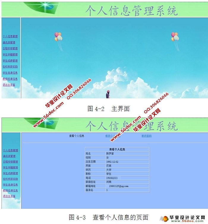 学生信息管理系统的设计与实现(NetBeans IDE,MySQL)